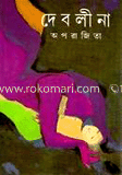 দেবলীনা 