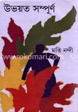 উভয়ত সম্পূর্ণ 