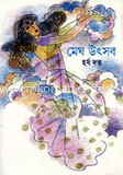 মেঘ উৎসব  