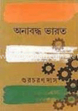 অনাবদ্ধ ভারত 