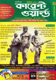 কারেন্ট ওয়ার্ল্ড - অক্টোবর ‘ ১২