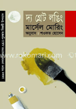 দ্য গ্রেট লঙিং image