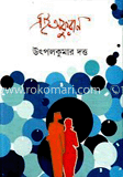 এই অফুরান 