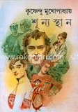 শূন্যস্থান 
