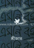 এমনি বই image
