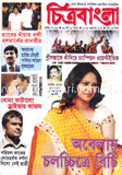 চিত্রবাংলা - অক্টোবর ‘ ১২