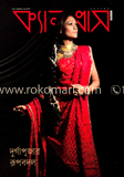 ক্যানভাস - অক্টোবর ‘ ১২