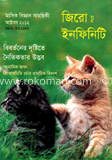 জিরো টু ইনফিনিটি - আক্টোবর ‘ ১২