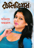 টেলিভিশন - অক্টোবর ‘ ১২