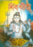 শিব গীতা