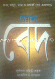 জ্ঞান বেদ