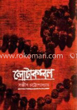 লোটাকম্বল (১ম পর্ব)