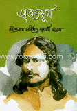 প্রভাতসূর্য