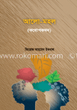আলো-মহল