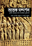জাতক সন্দর্শন image