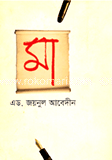 মা