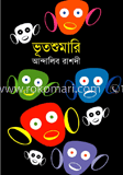ভূতশুমারি