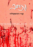 একাত্তর