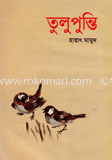 তুলু পুন্তি