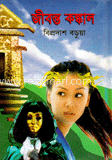 জীবন্ত কংকাল image