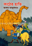 কাঠের হাতি image