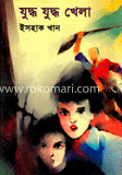 যুদ্ধ যুদ্ধ খেলা image