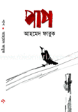 পাপ image