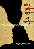 কাছে নেই দূরে তো আছি