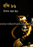বন্দি ৮৬
