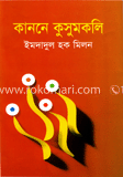 কাননে কুসুমকলি