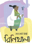 রিনি খালা