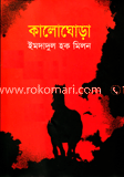 কালোঘোড়া image