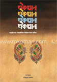 ঐকতান