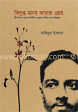 বিলুপ্ত হৃদয় আরক্ত প্রেম