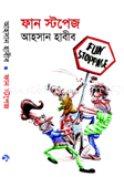 ফান স্টপেজ