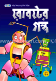 রোবটের গল্প image