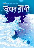 তুষার রাণী image