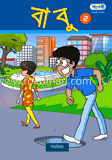 বাবু - ২ image