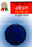 এইচ. আই. ভি. এইডস image