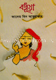 বধূয়া image