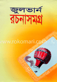 রচনাসমগ্র 
