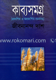 কাব্যসমগ্র