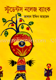 স্টুডেন্টস নলেজ ব্যাংক image