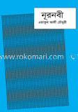 নূরনবী