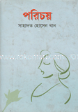 পরিচয়