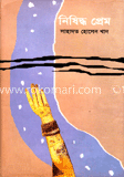 নিষিদ্ধ প্রেম