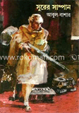 সুরের সাম্পান