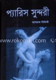 প্যারিস সুন্দরী