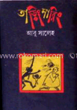 তাড়িং মারিং