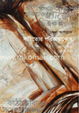 সাহিত্যের পরিভাষা (১ম খণ্ড)